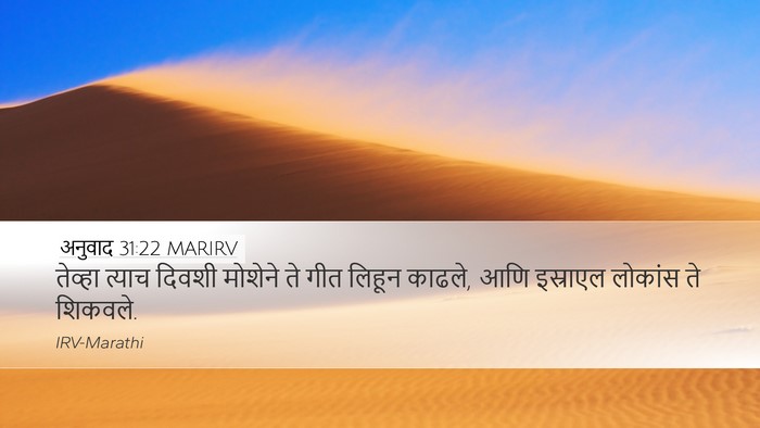 अनुवाद 31:22 MARIRV Bible Verse Image