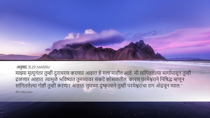 अनुवाद 31:29 MARIRV Bible Verse Image