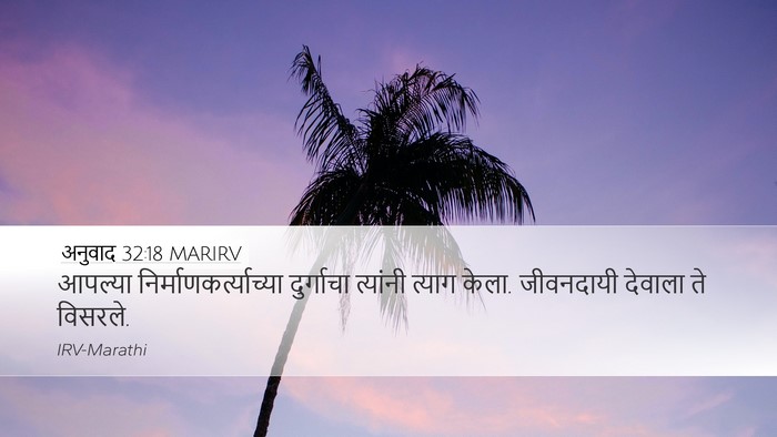 अनुवाद 32:18 MARIRV Bible Verse Image