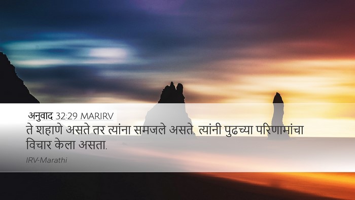 अनुवाद 32:29 MARIRV Bible Verse Image