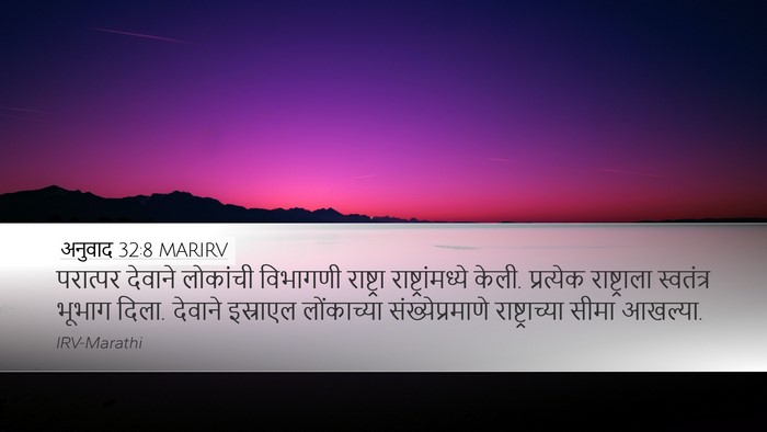 अनुवाद 32:8 MARIRV Bible Verse Image