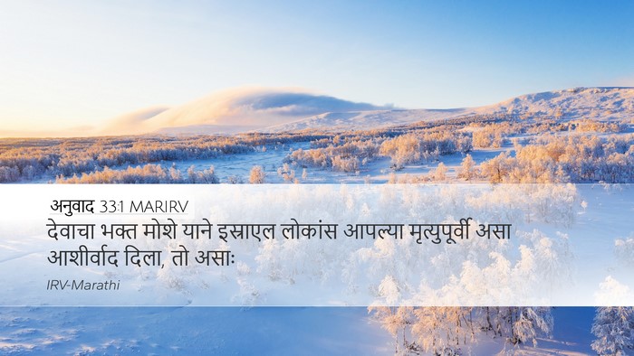 अनुवाद 33:1 MARIRV Bible Verse Image