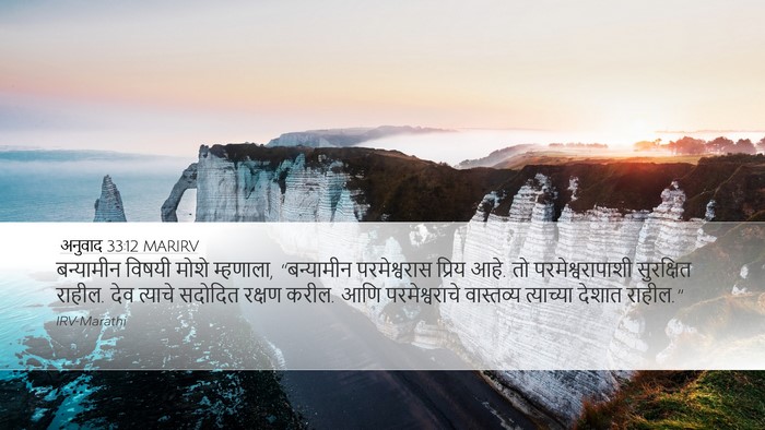 अनुवाद 33:12 MARIRV Bible Verse Image