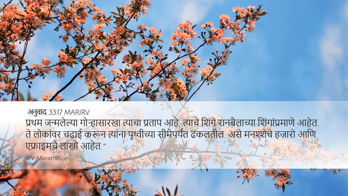 अनुवाद 33:17 MARIRV Bible Verse Image