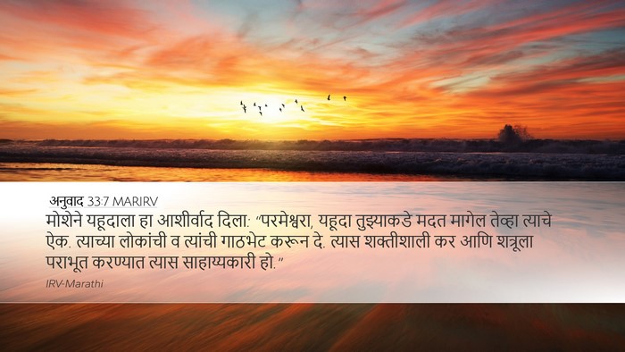 अनुवाद 33:7 MARIRV Bible Verse Image