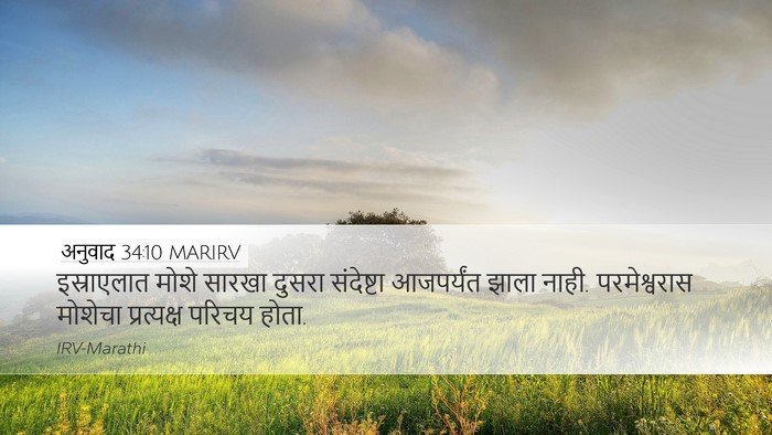 अनुवाद 34:10 MARIRV Bible Verse Image
