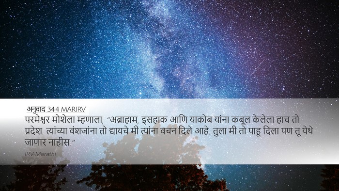 अनुवाद 34:4 MARIRV Desktop Wallpaper - परमेश्वर मोशेला - Desktop Bible Verse Wallpaper