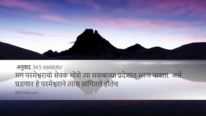 अनुवाद 34:5 MARIRV Bible Verse Image