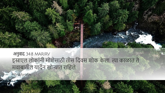 अनुवाद 34:8 MARIRV Bible Verse Image