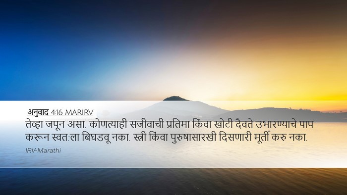 अनुवाद 4:16 MARIRV Desktop Wallpaper - तेव्हा जपून असा. - Desktop Bible Verse Wallpaper