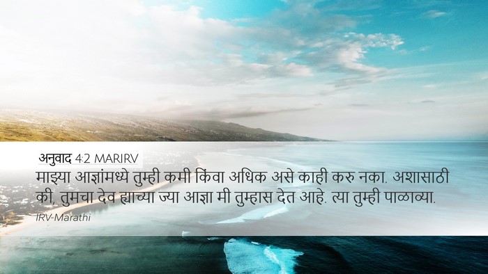 अनुवाद 4:2 MARIRV Bible Verse Image