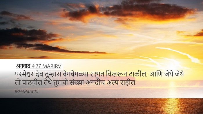 अनुवाद 4:27 MARIRV Bible Verse Image