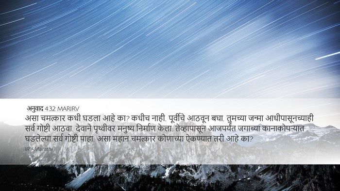 अनुवाद 4:32 MARIRV Bible Verse Image