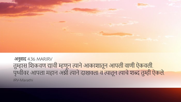 अनुवाद 4:36 MARIRV Bible Verse Image