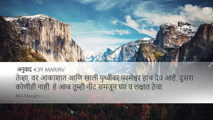 अनुवाद 4:39 MARIRV Bible Verse Image