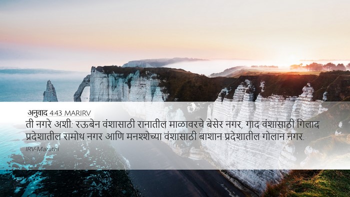 अनुवाद 4:43 MARIRV Bible Verse Image