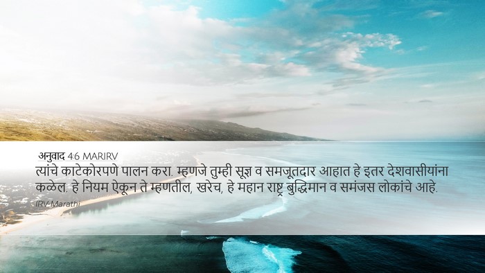 अनुवाद 4:6 MARIRV Bible Verse Image