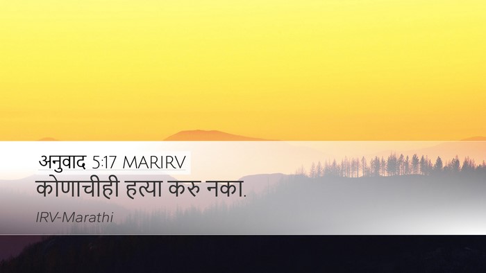 अनुवाद 5:17 MARIRV Bible Verse Image
