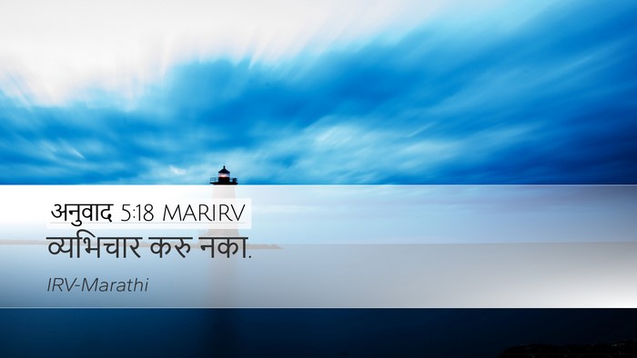 अनुवाद 5:18 MARIRV Bible Verse Image