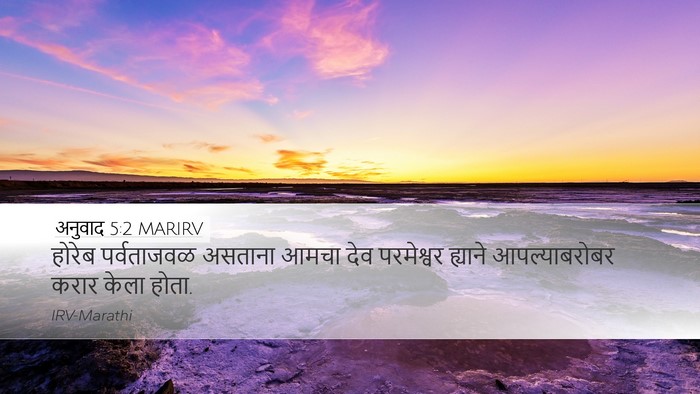 अनुवाद 5:2 MARIRV Bible Verse Image
