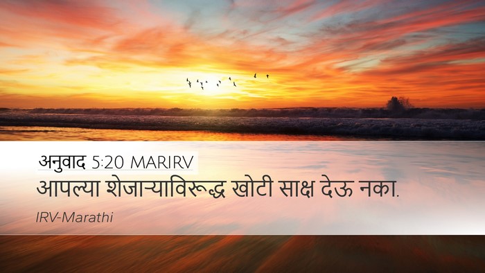 अनुवाद 5:20 MARIRV Desktop Wallpaper - आपल्या - Desktop Bible Verse Wallpaper