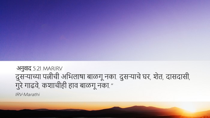 अनुवाद 5:21 MARIRV Bible Verse Image