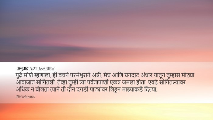 अनुवाद 5:22 MARIRV Bible Verse Image
