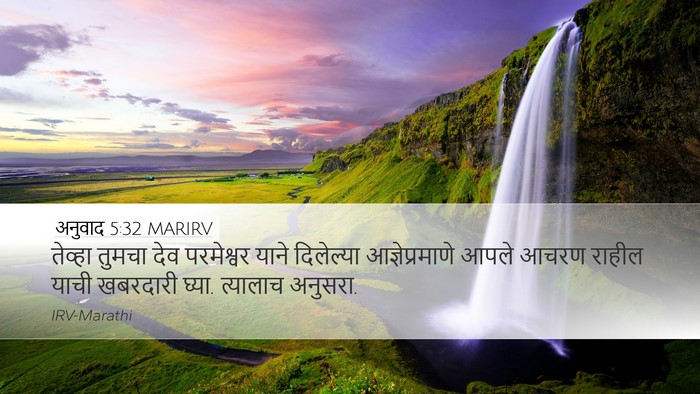 अनुवाद 5:32 MARIRV Bible Verse Image