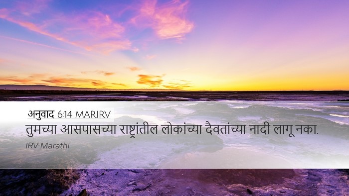 अनुवाद 6:14 MARIRV Bible Verse Image