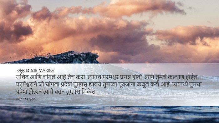 अनुवाद 6:18 MARIRV Bible Verse Image