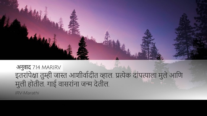 अनुवाद 7:14 MARIRV Bible Verse Image