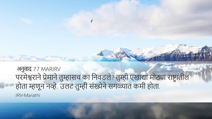 अनुवाद 7:7 MARIRV Bible Verse Image