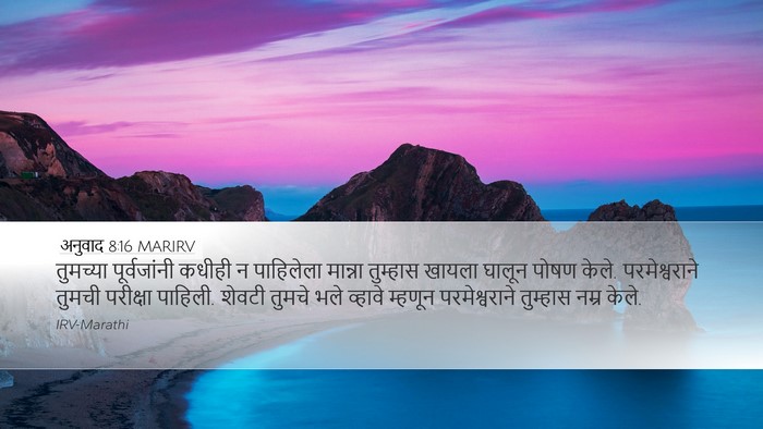 अनुवाद 8:16 MARIRV Bible Verse Image