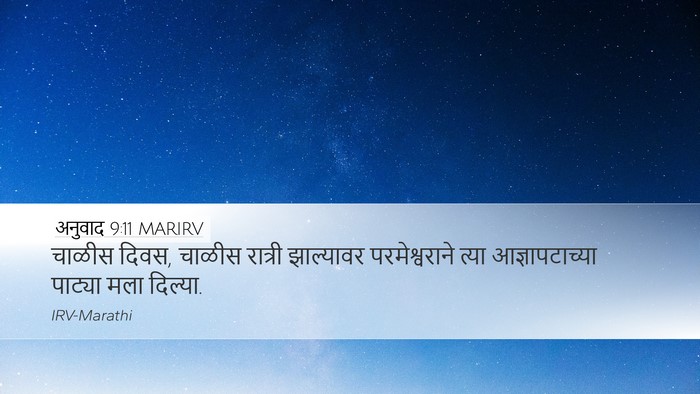 अनुवाद 9:11 MARIRV Bible Verse Image