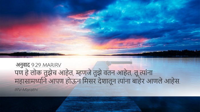 अनुवाद 9:29 MARIRV Bible Verse Image