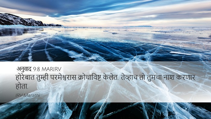 अनुवाद 9:8 MARIRV Bible Verse Image