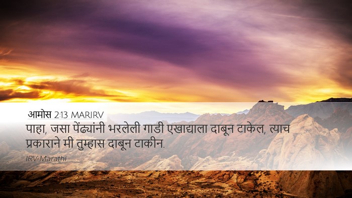 आमोस 2:13 MARIRV Bible Verse Image