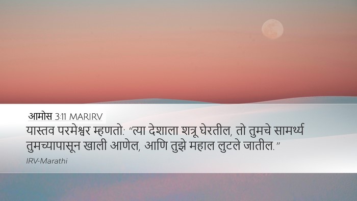 आमोस 3:11 MARIRV Bible Verse Image