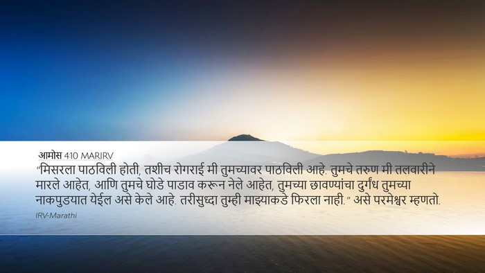 आमोस 4:10 MARIRV Bible Verse Image
