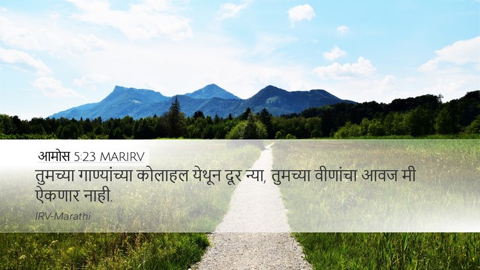 आमोस 5:23 MARIRV Bible Verse Image