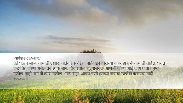 आमोस 6:10 MARIRV Bible Verse Image