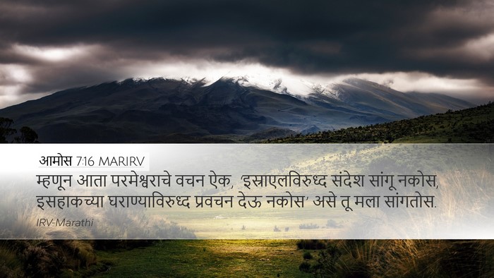 आमोस 7:16 MARIRV Bible Verse Image