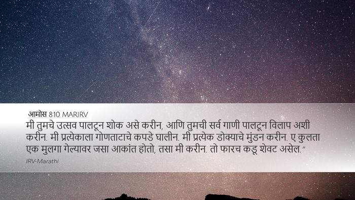 आमोस 8:10 MARIRV Bible Verse Image