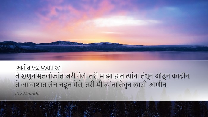 आमोस 9:2 MARIRV Bible Verse Image