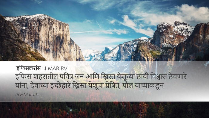 इफिसकरांस 1:1 MARIRV Bible Verse Image
