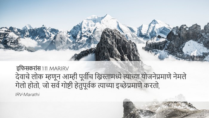 इफिसकरांस 1:11 MARIRV Bible Verse Image