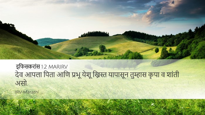 इफिसकरांस 1:2 MARIRV Bible Verse Image