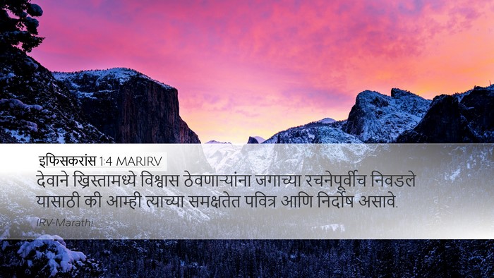 इफिसकरांस 1:4 MARIRV Bible Verse Image