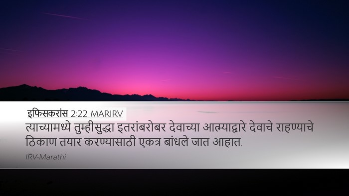 इफिसकरांस 2:22 MARIRV Bible Verse Image
