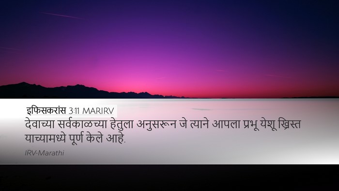 इफिसकरांस 3:11 MARIRV Bible Verse Image